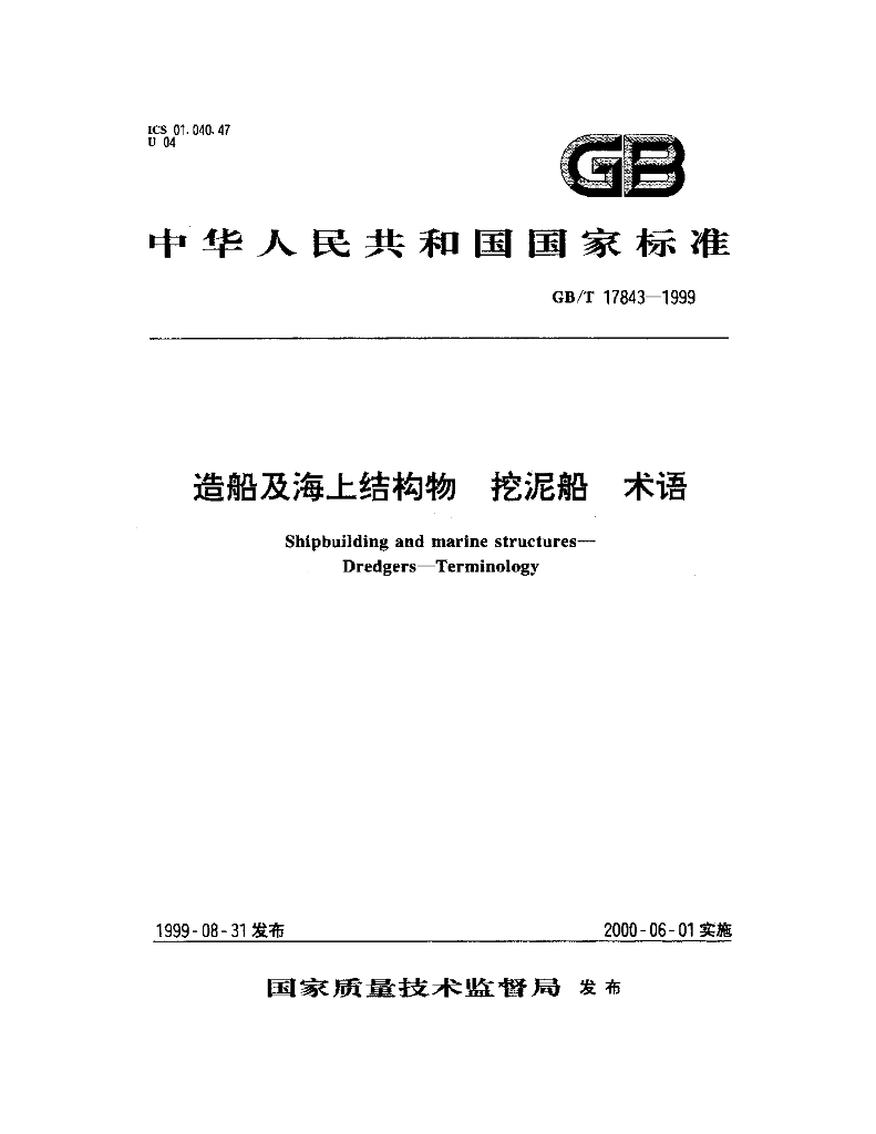GB/T 17843-1999 标准预览