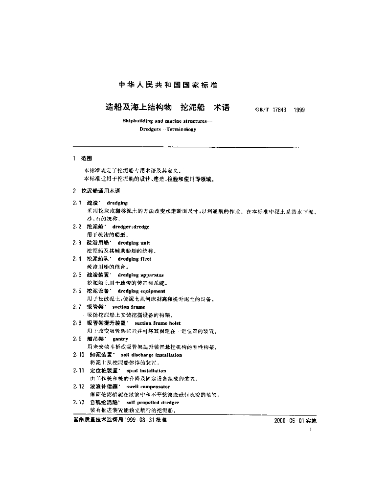 GB/T 17843-1999 标准预览