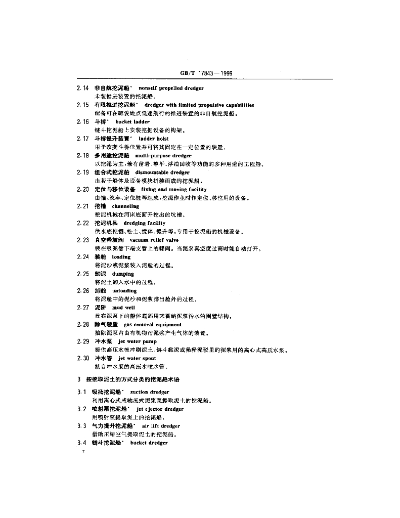 GB/T 17843-1999 标准预览