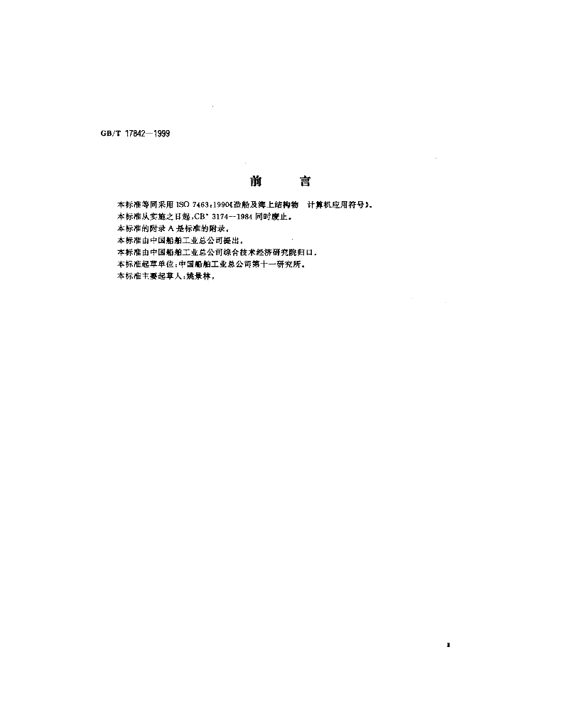 GB/T 17842-1999 标准预览