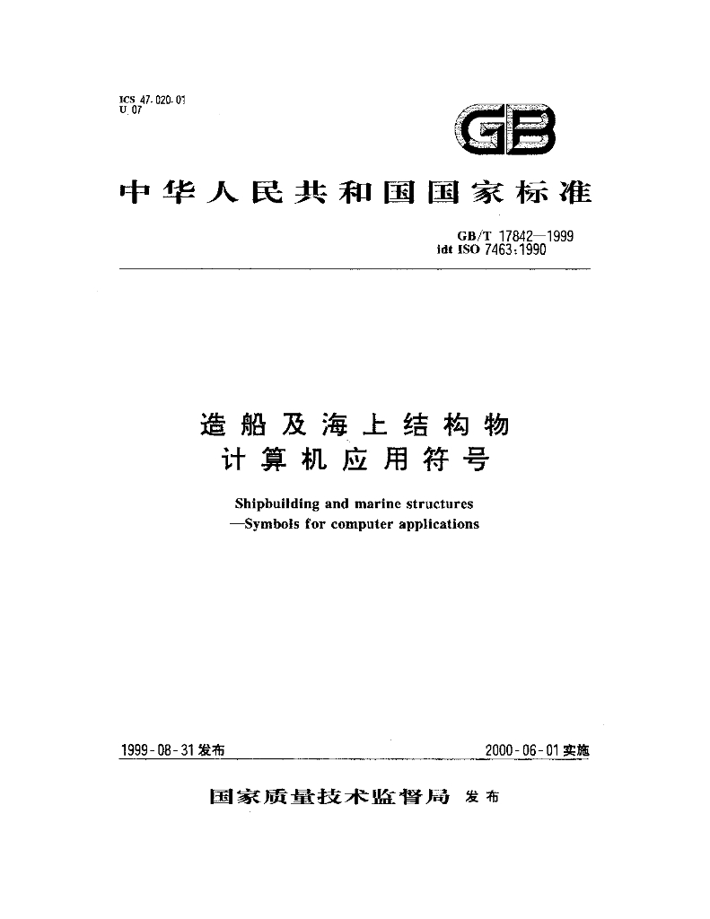 GB/T 17842-1999 标准预览