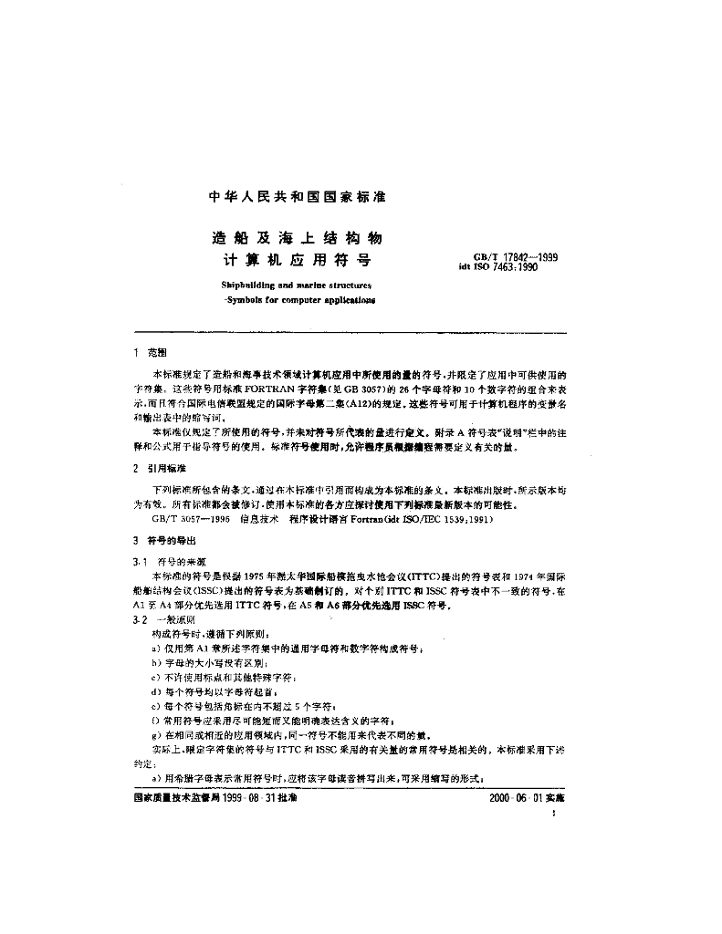 GB/T 17842-1999 标准预览