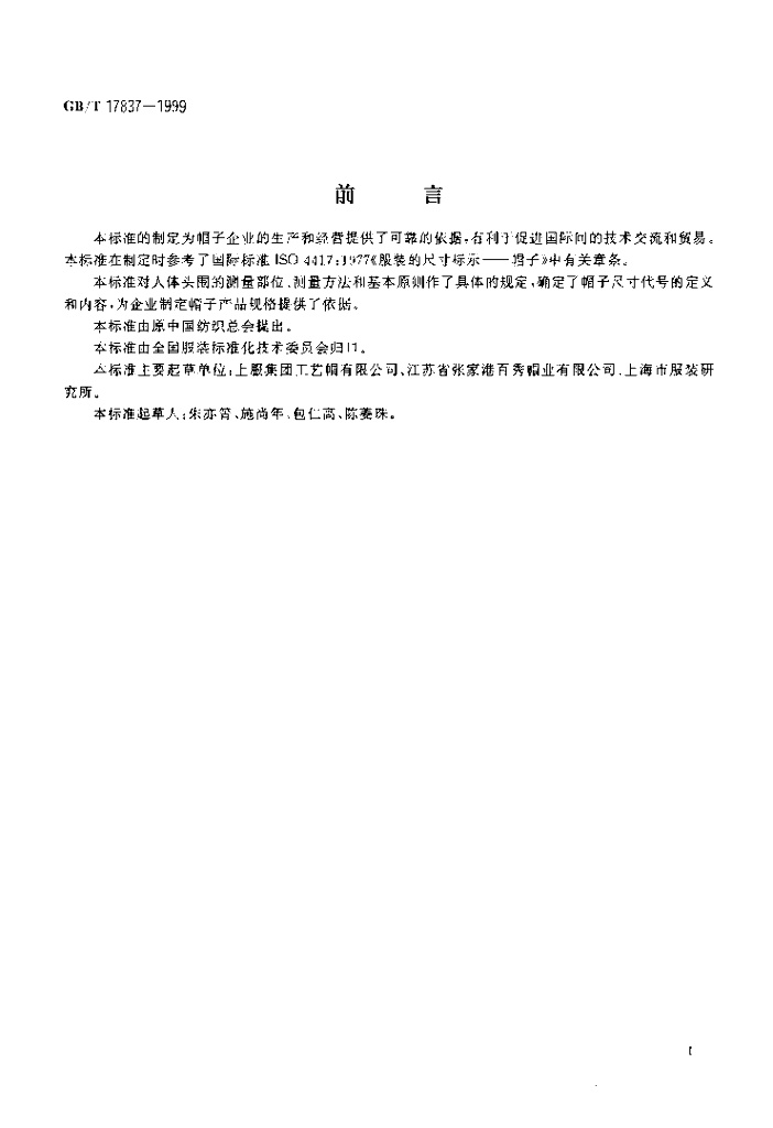 GB/T 17837-1999 标准预览
