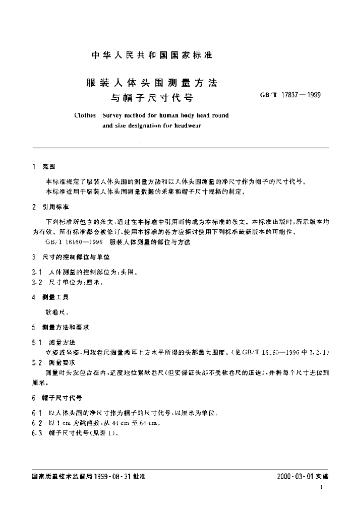 GB/T 17837-1999 标准预览