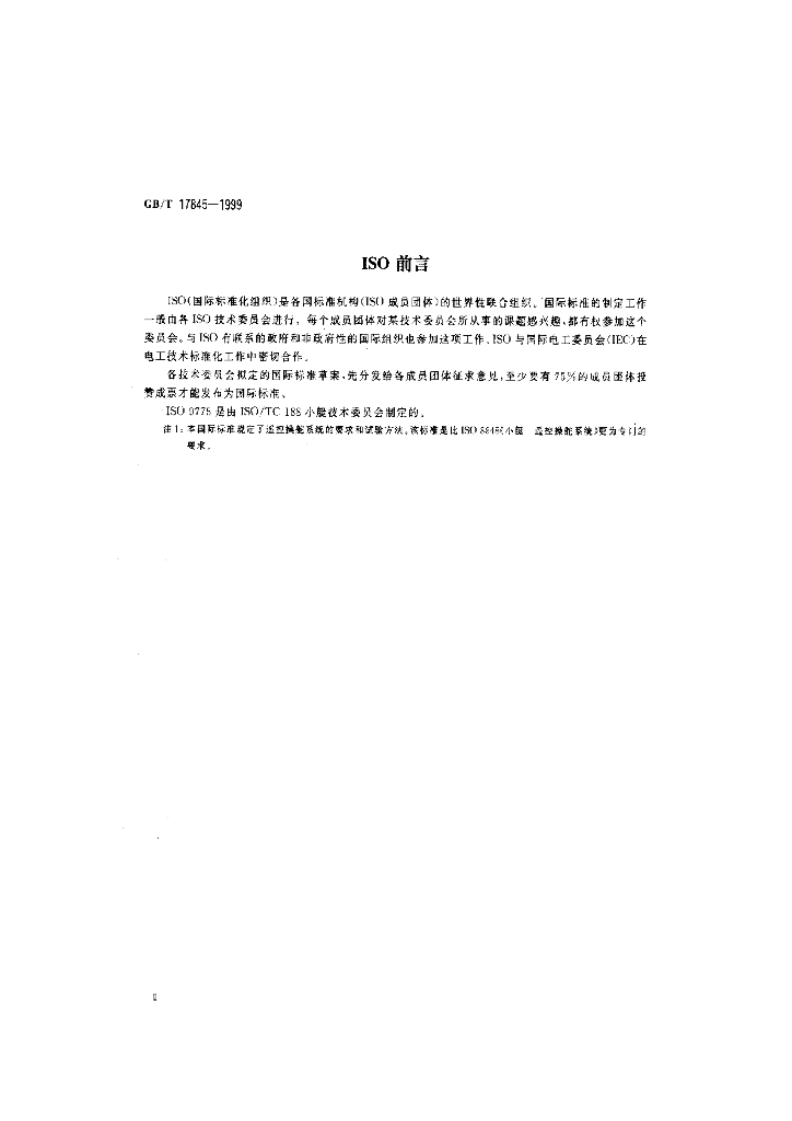 GB/T 17845-1999 标准预览