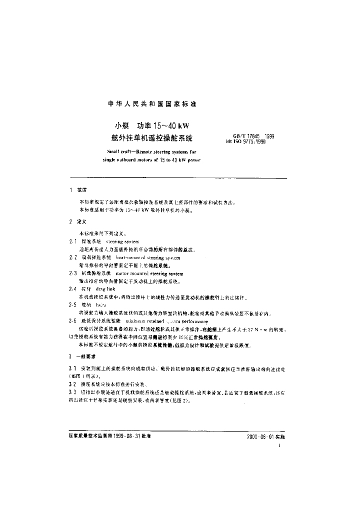 GB/T 17845-1999 标准预览