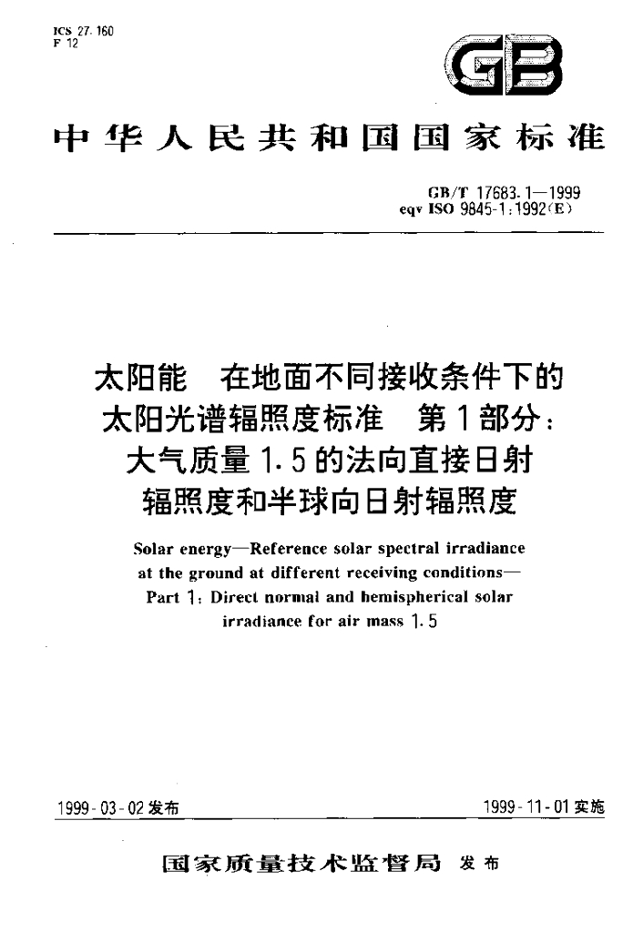 GB/T 17683.1-1999 标准预览
