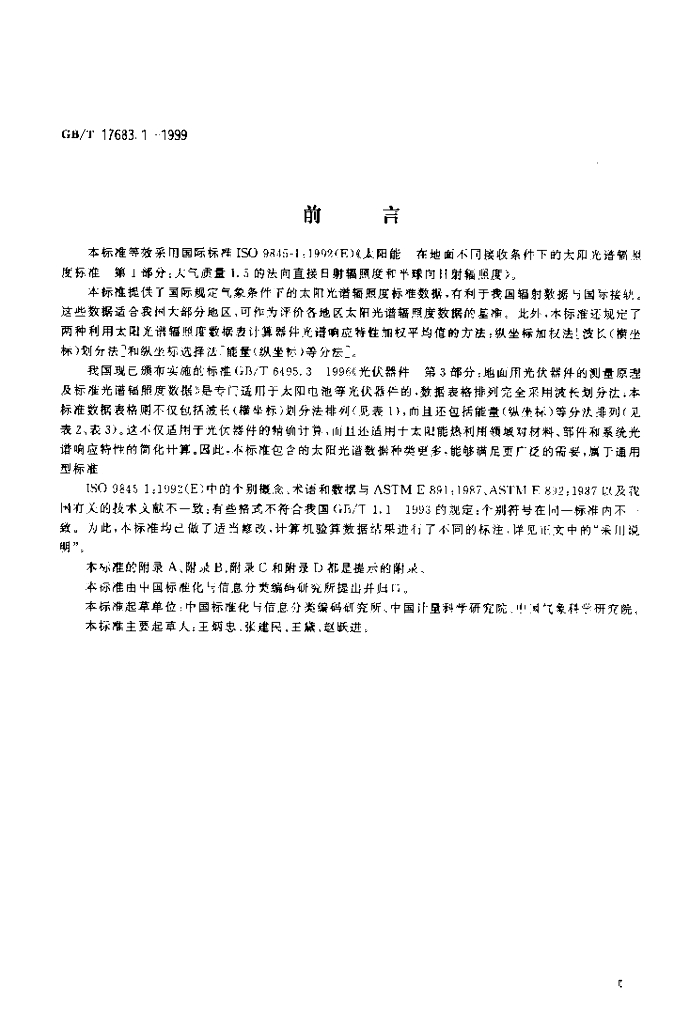 GB/T 17683.1-1999 标准预览