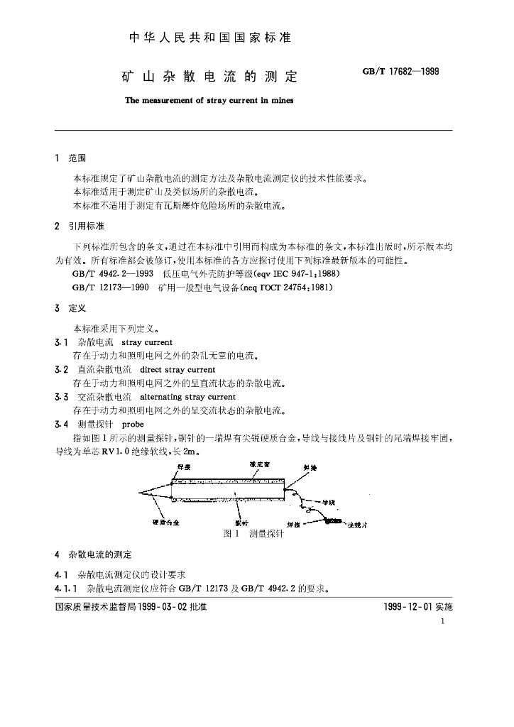 GB/T 17682-1999 标准预览