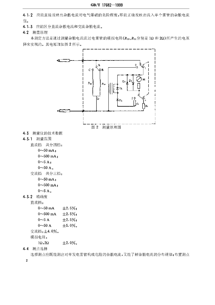 GB/T 17682-1999 标准预览