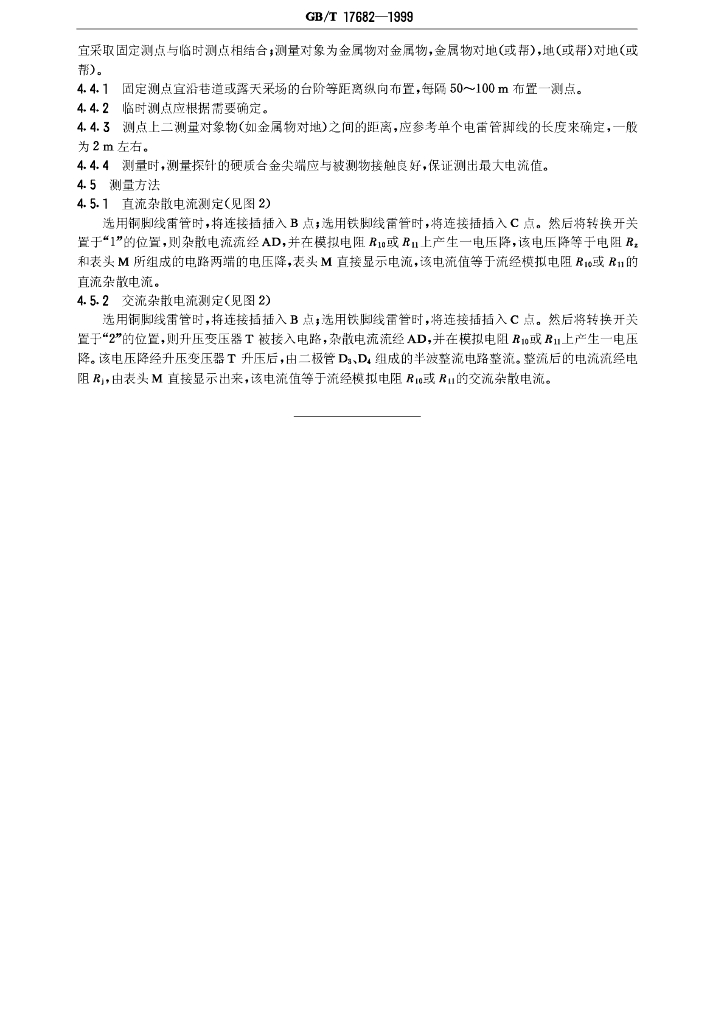 GB/T 17682-1999 标准预览