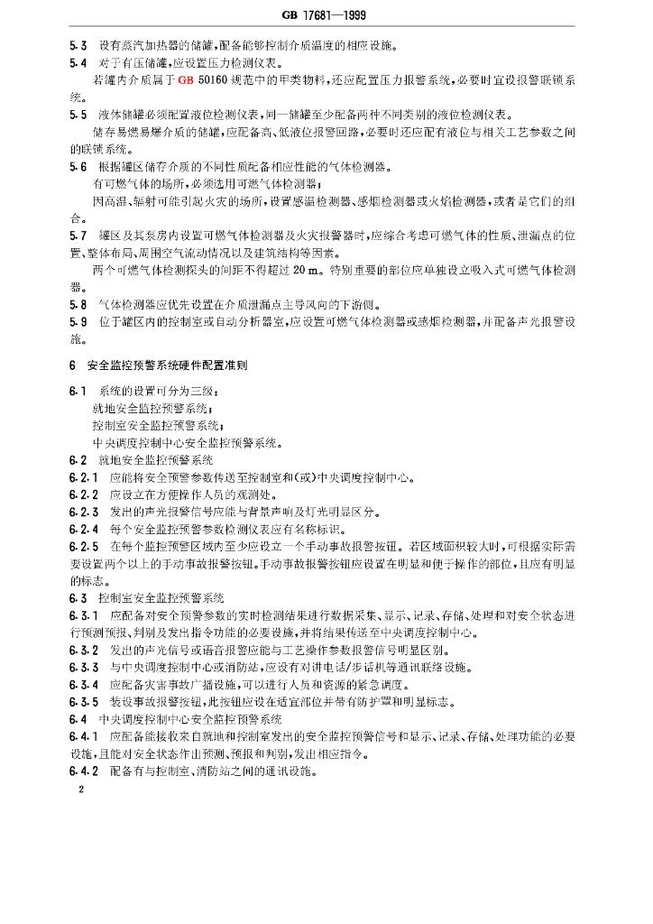 GB 17681-1999 标准预览
