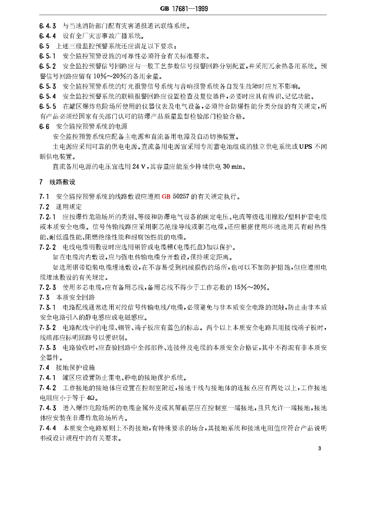 GB 17681-1999 标准预览