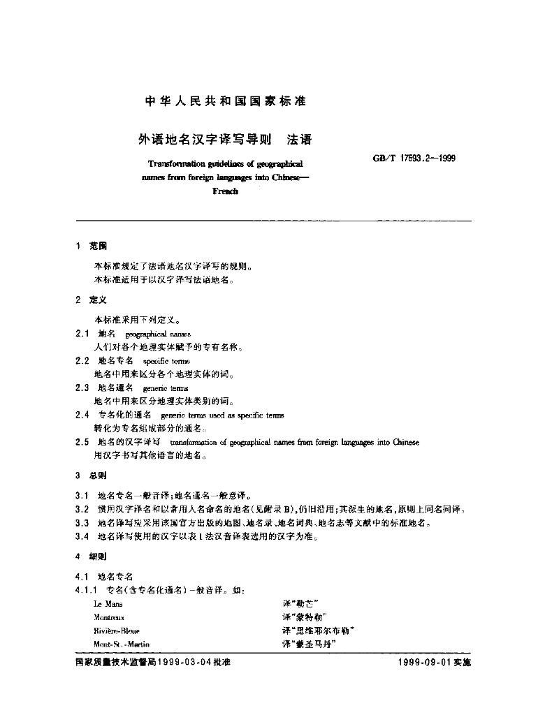 GB/T 17693.2-1999 标准预览