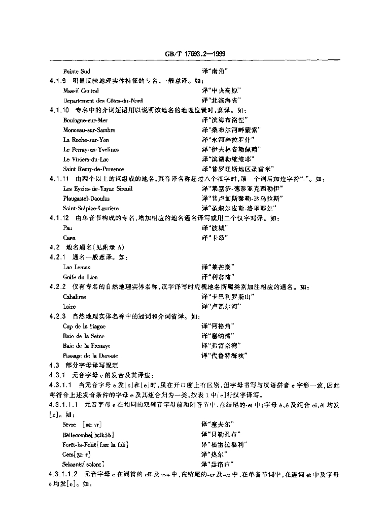 GB/T 17693.2-1999 标准预览