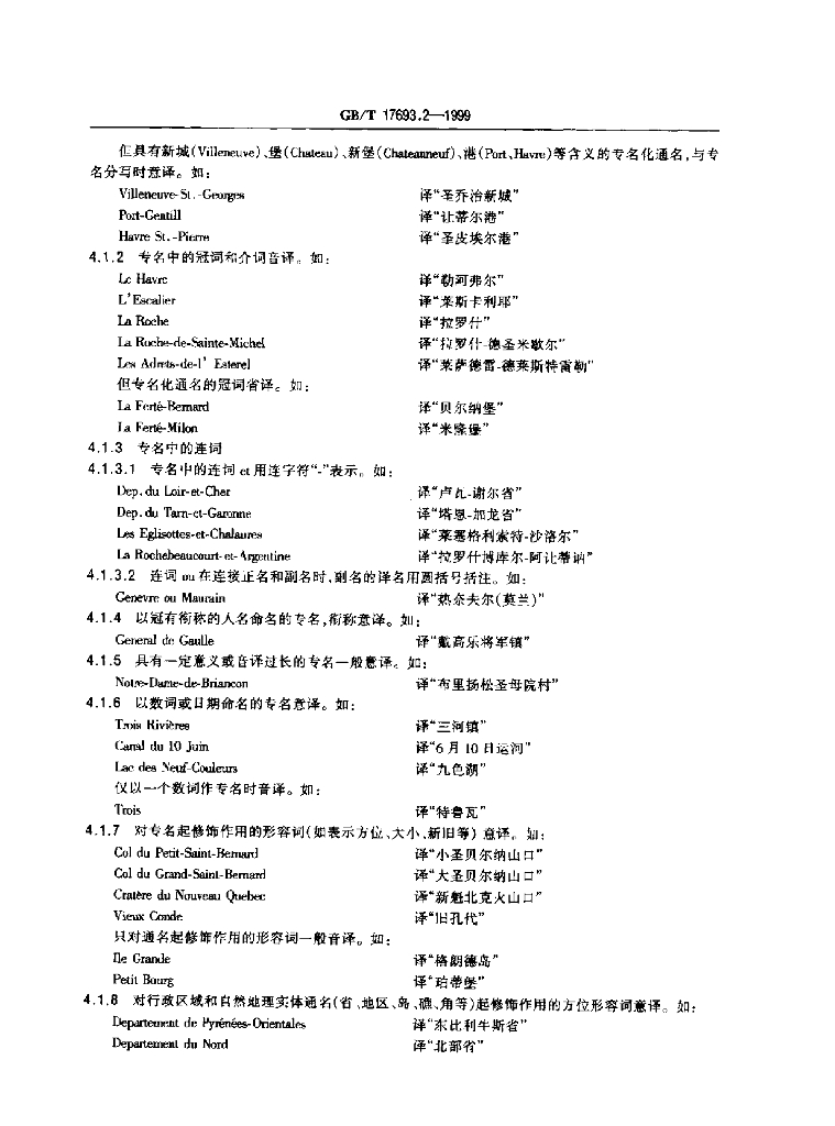 GB/T 17693.2-1999 标准预览