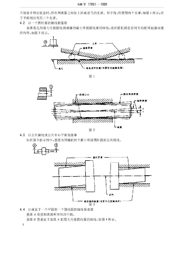GB/T 17851-1999 标准预览