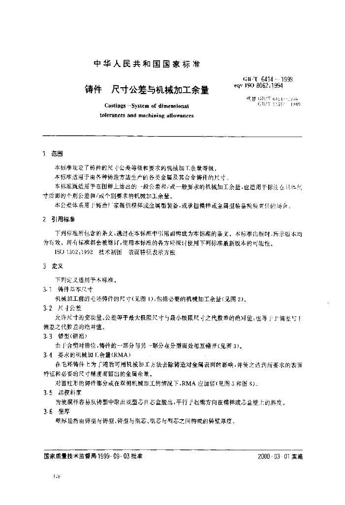 GB/T 6414-1999 标准预览