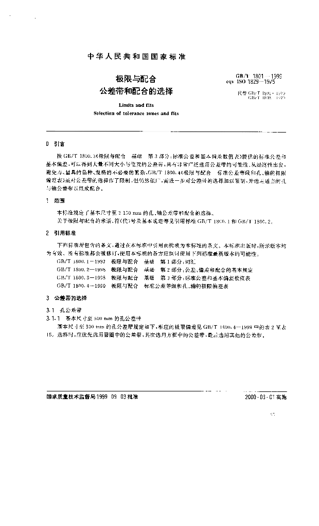GB/T 1801-1999 标准预览