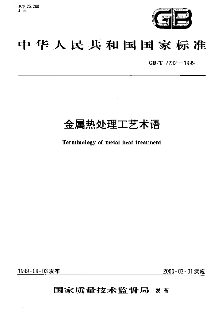 GB/T 7232-1999 标准预览