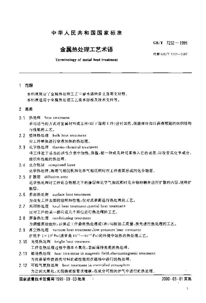 GB/T 7232-1999 标准预览