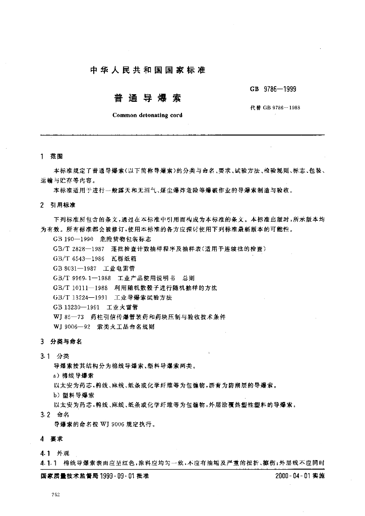 GB 9786-1999 标准预览