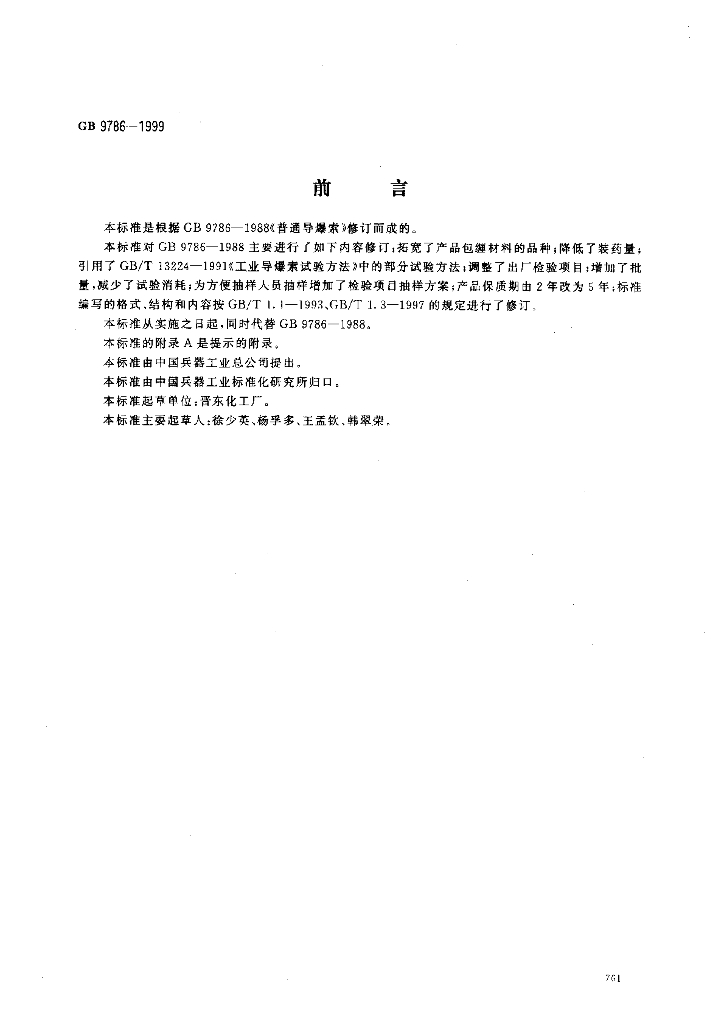 GB 9786-1999 标准预览