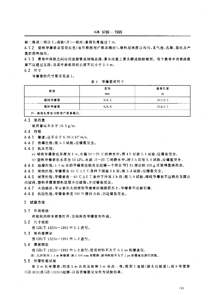 GB 9786-1999 标准预览