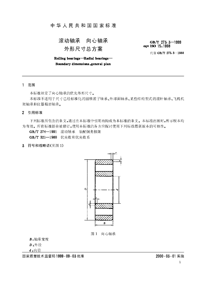 GB/T 273.3-1999 标准预览