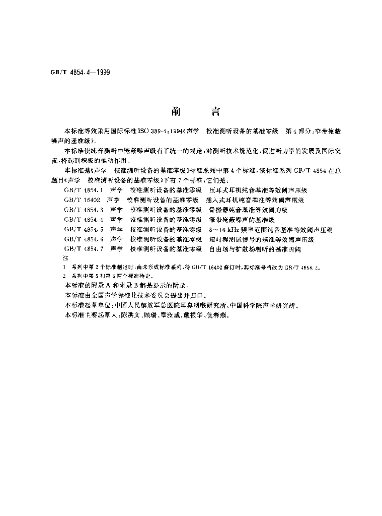 GB/T 4854.4-1999 标准预览