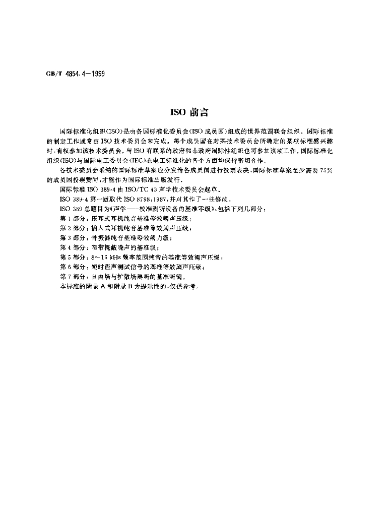 GB/T 4854.4-1999 标准预览