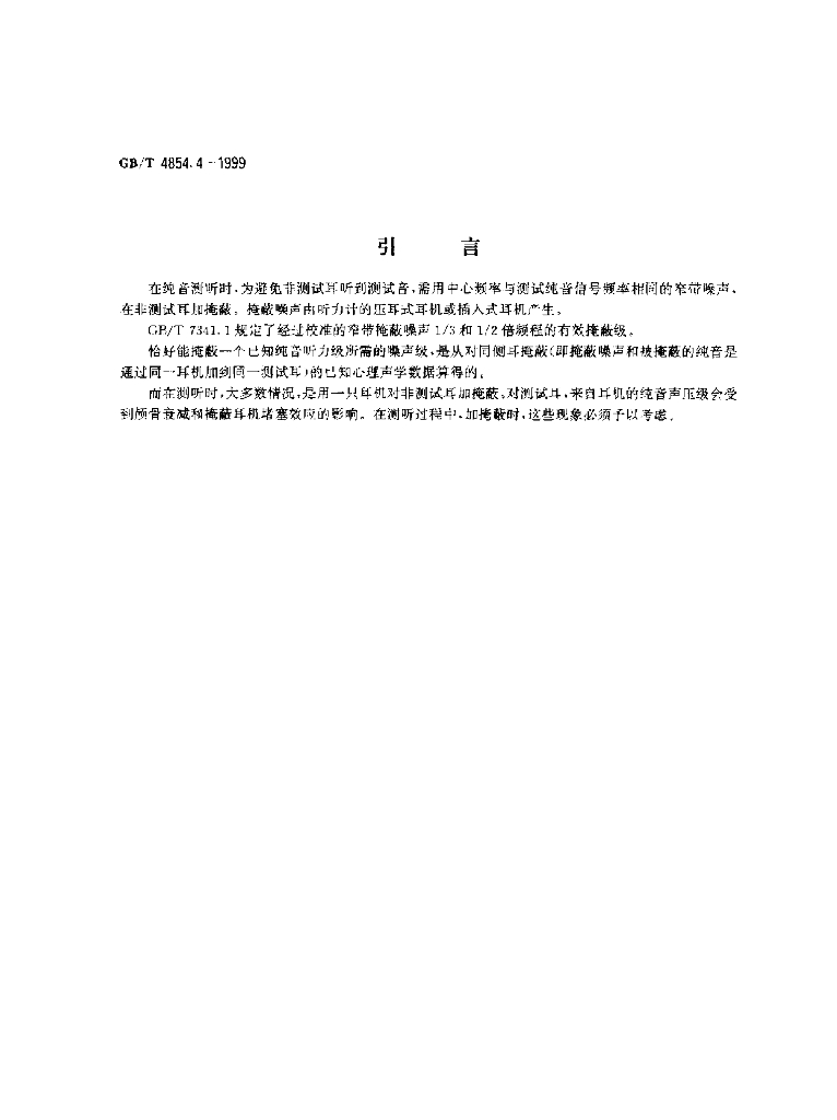 GB/T 4854.4-1999 标准预览