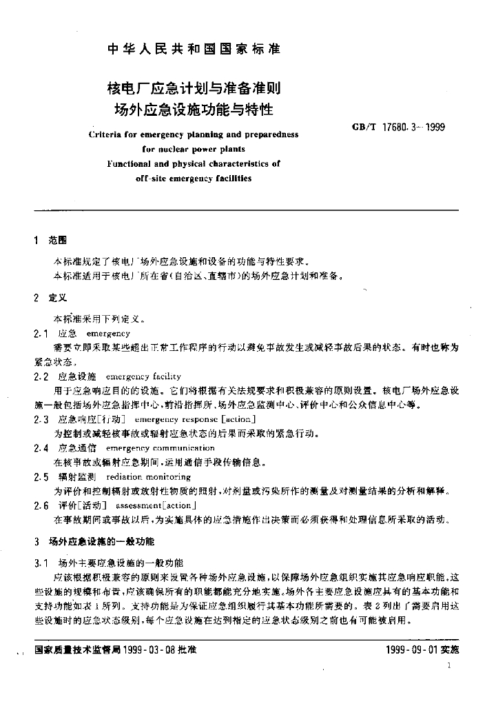 GB/T 17680.3-1999 标准预览