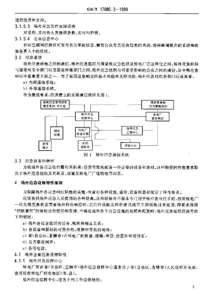GB/T 17680.3-1999 标准预览
