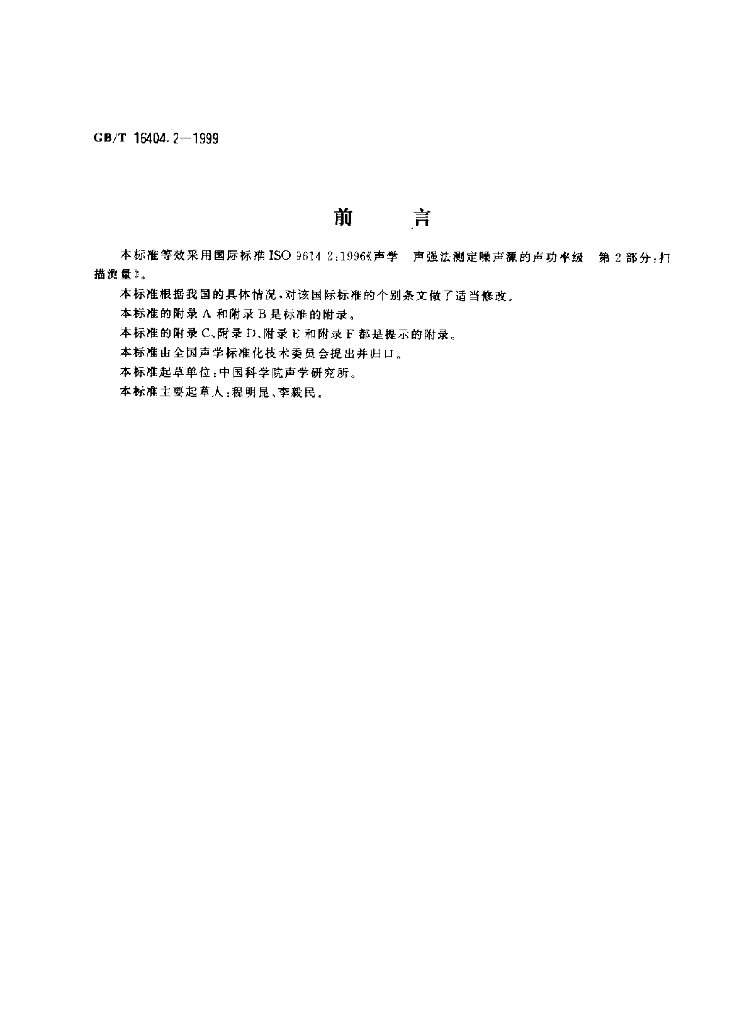 GB/T 16404.2-1999 标准预览