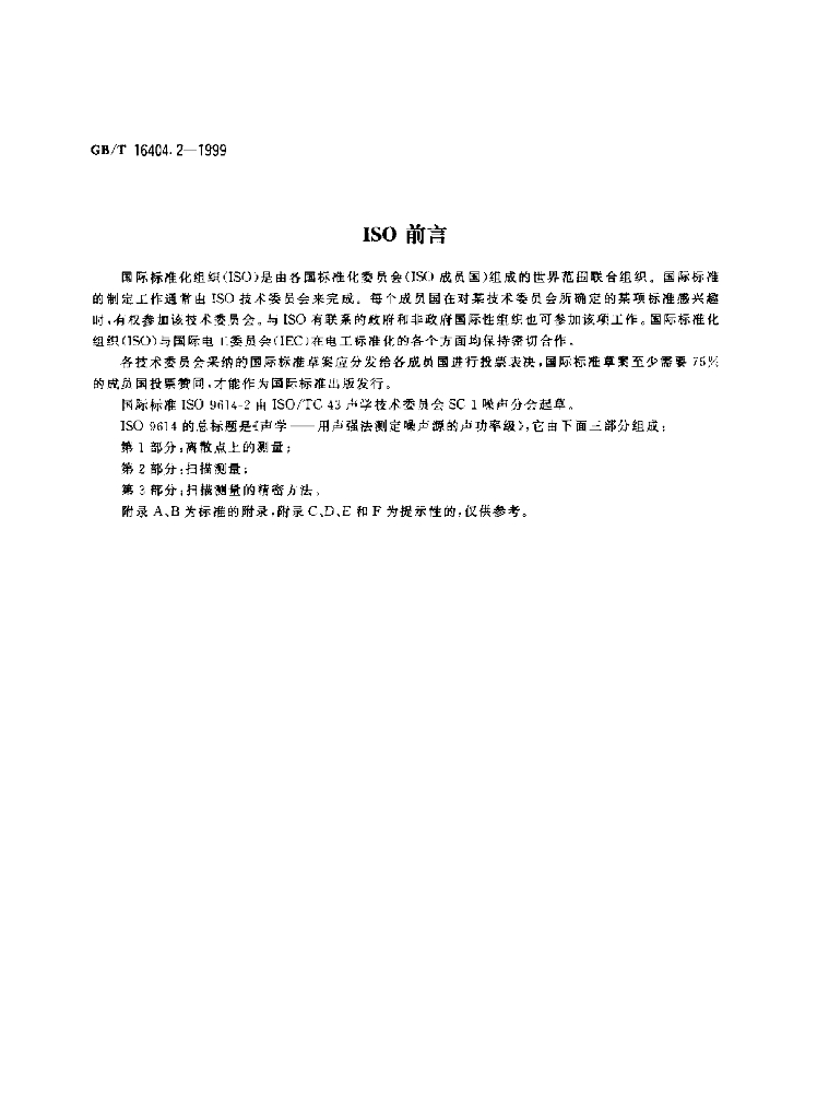 GB/T 16404.2-1999 标准预览