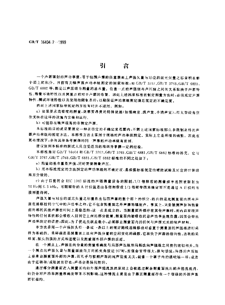 GB/T 16404.2-1999 标准预览