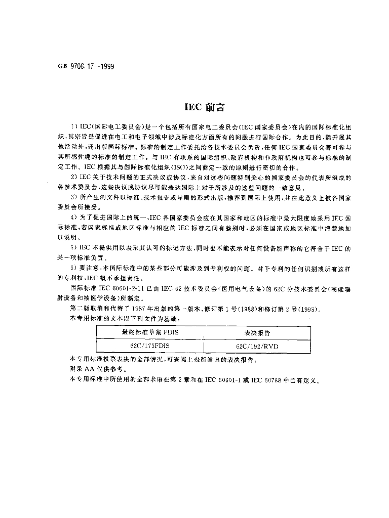 GB 9706.17-1999 标准预览