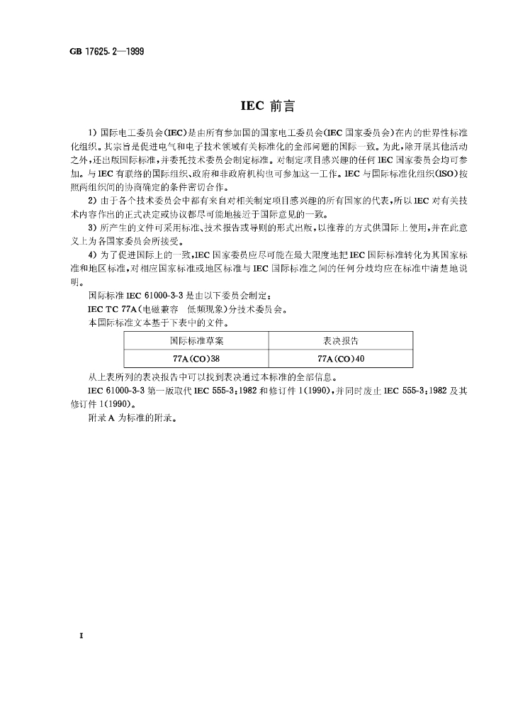 GB 17625.2-1999 标准预览