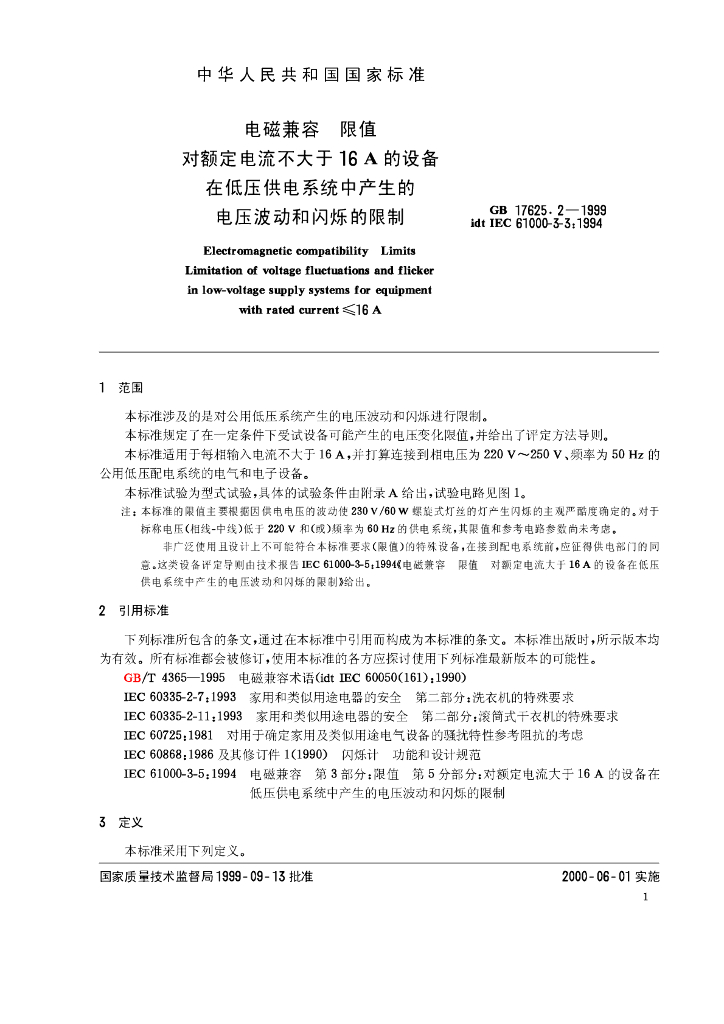 GB 17625.2-1999 标准预览