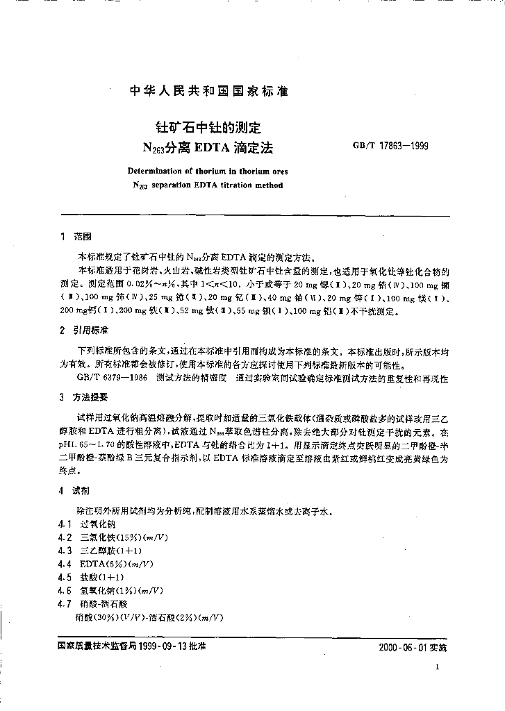 GB/T 17863-1999 标准预览