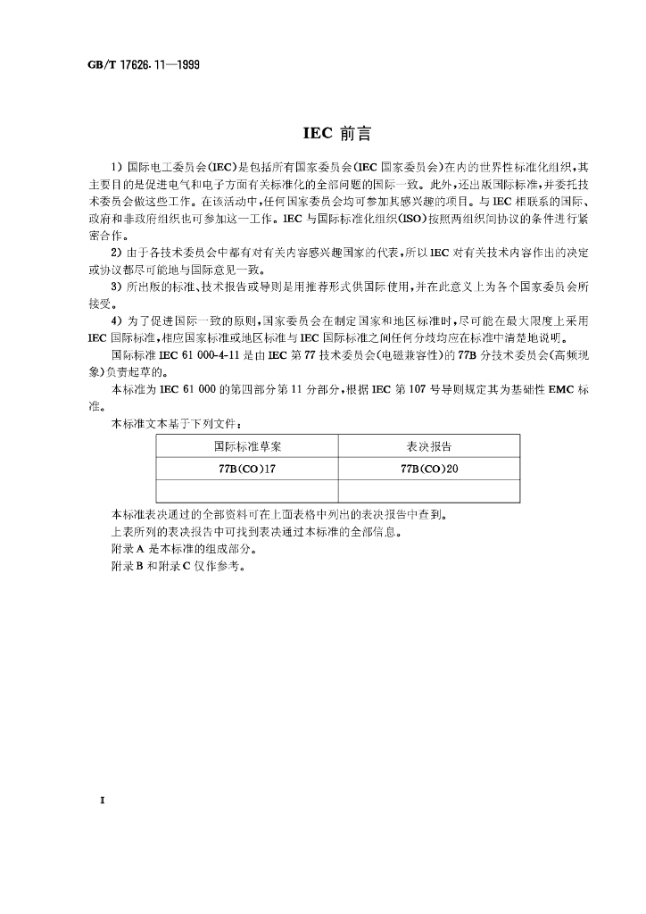 GB/T 17626.11-1999 标准预览