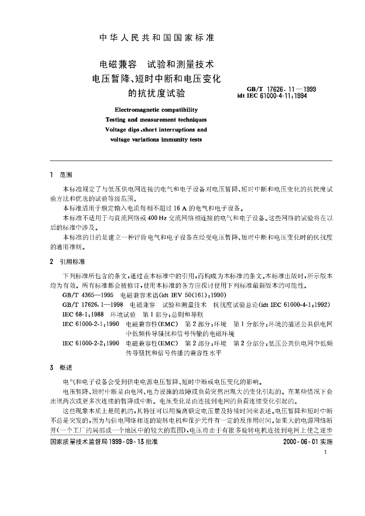 GB/T 17626.11-1999 标准预览