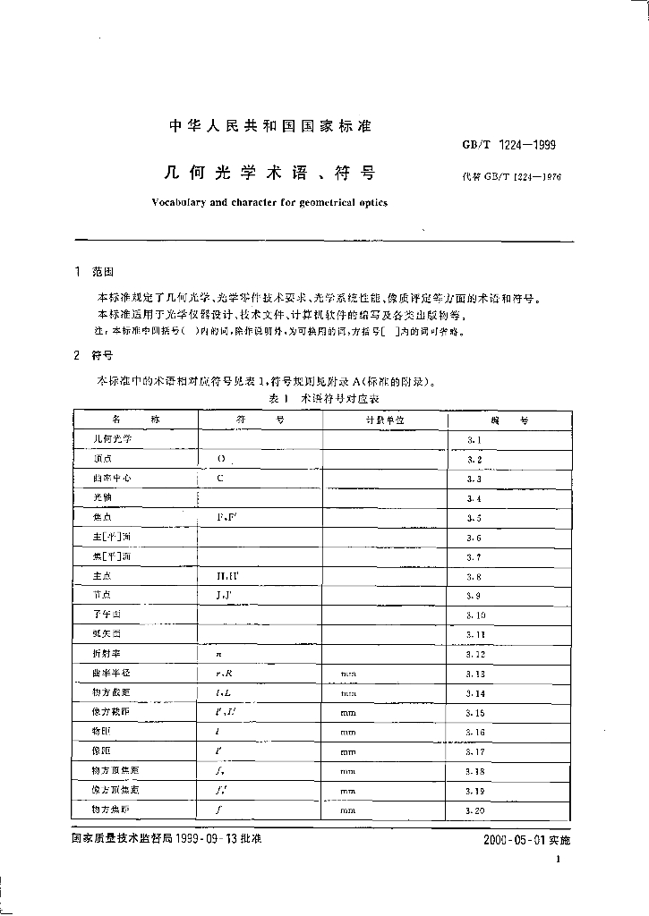 GB/T 1224-1999 标准预览