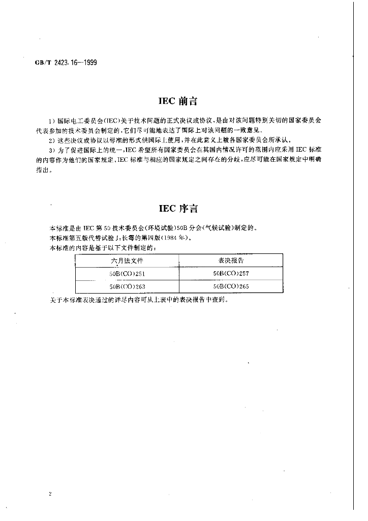 GB/T 2423.16-1999 标准预览