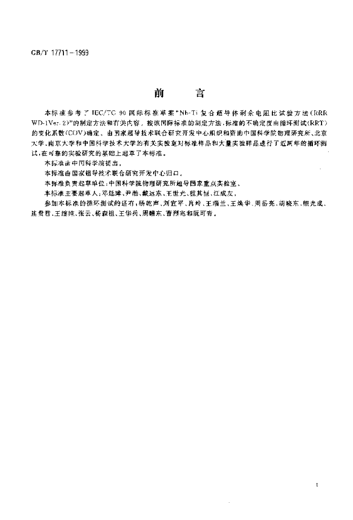GB/T 17711-1999 标准预览