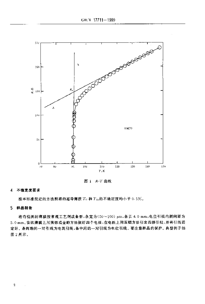 GB/T 17711-1999 标准预览