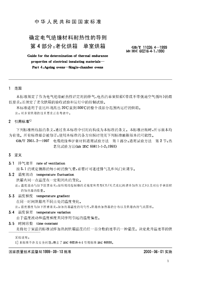 GB/T 11026.4-1999 标准预览
