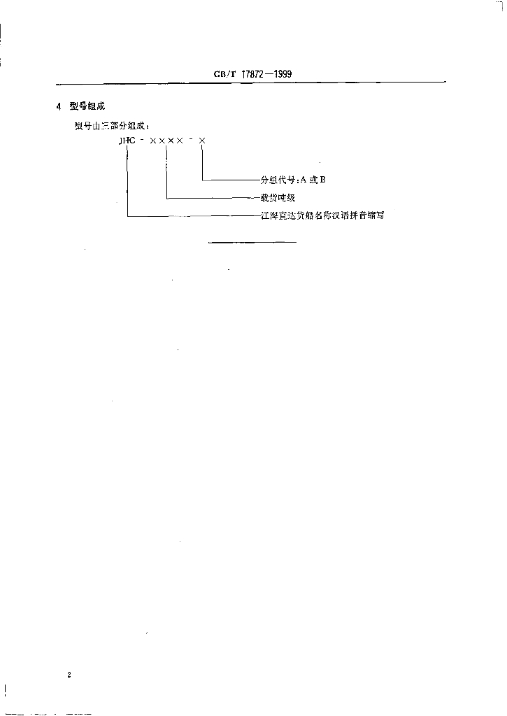 GB/T 17872-1999 标准预览
