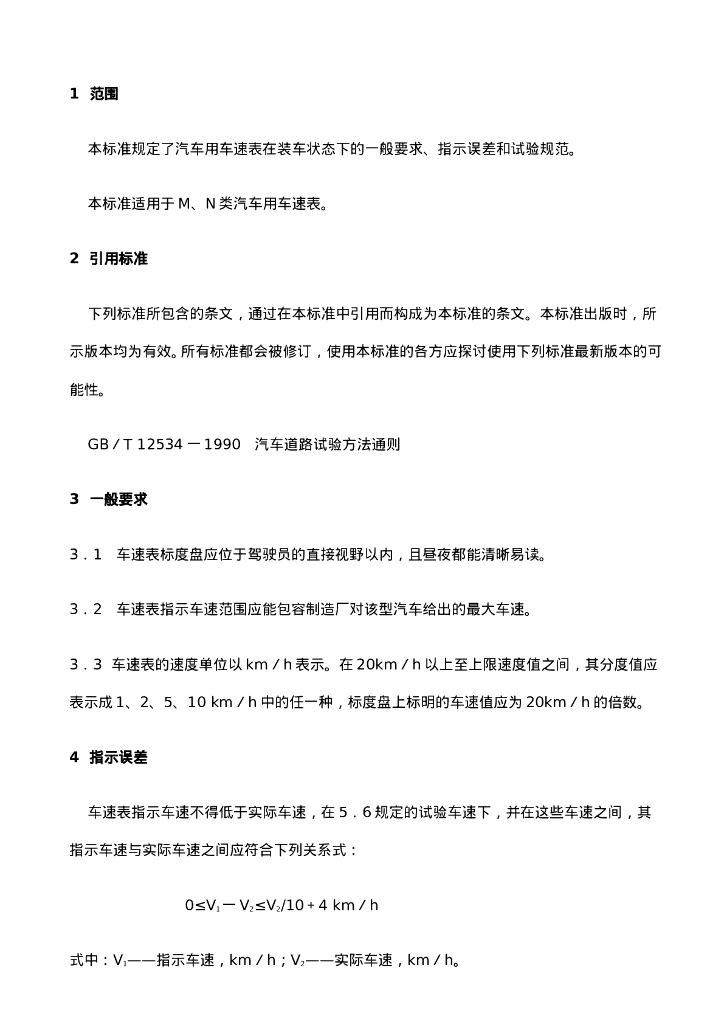 GB 15082-1999 标准预览
